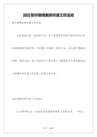 2024初中物理教师年度工作总结