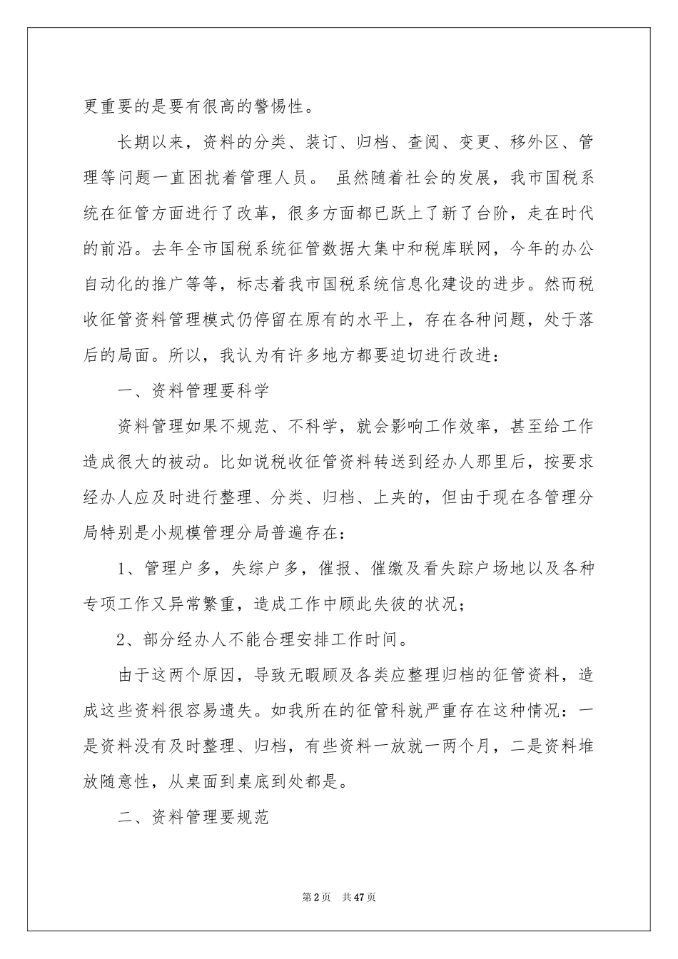 中专社会实践报告13篇_第2页