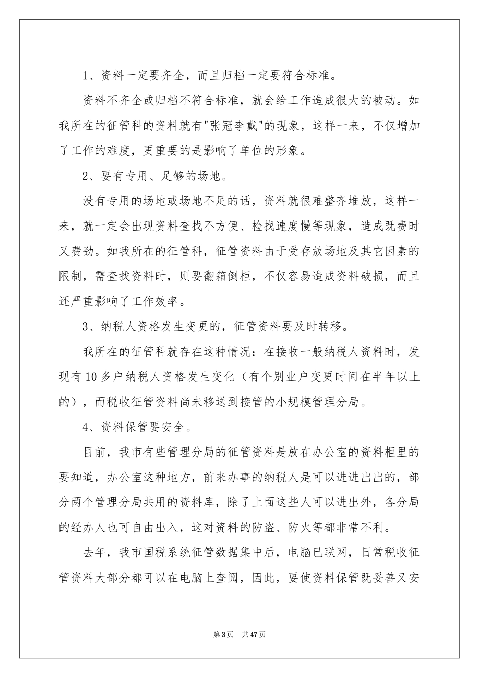 中专社会实践报告13篇_第3页