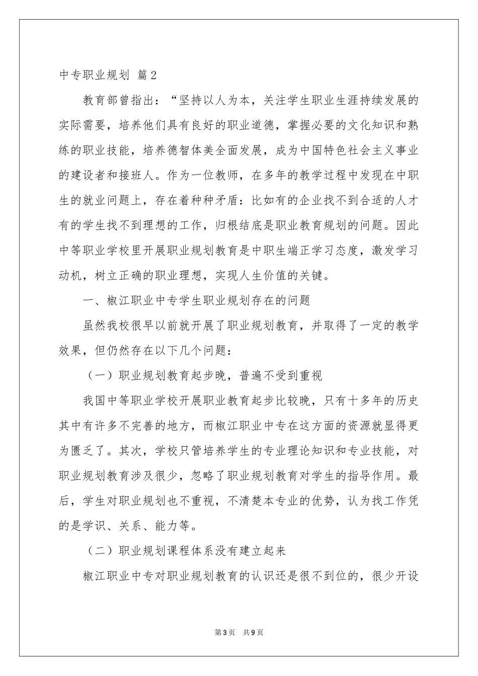 中专职业规划3篇_第3页