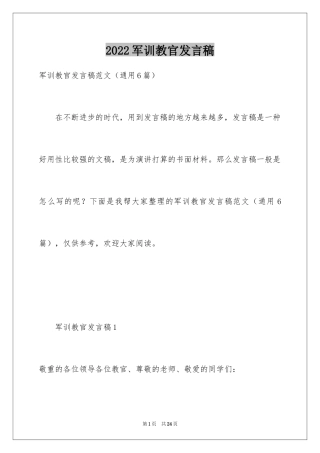 2024军训教官发言稿_6