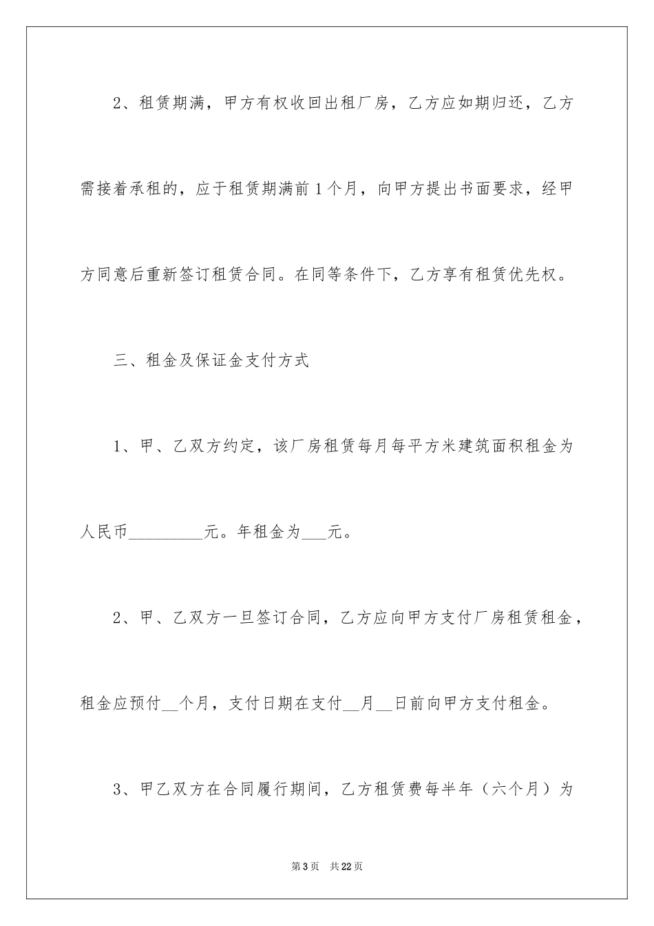 2024出租车间厂房合同_4_第3页
