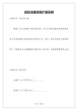 2024出租车间厂房合同_4