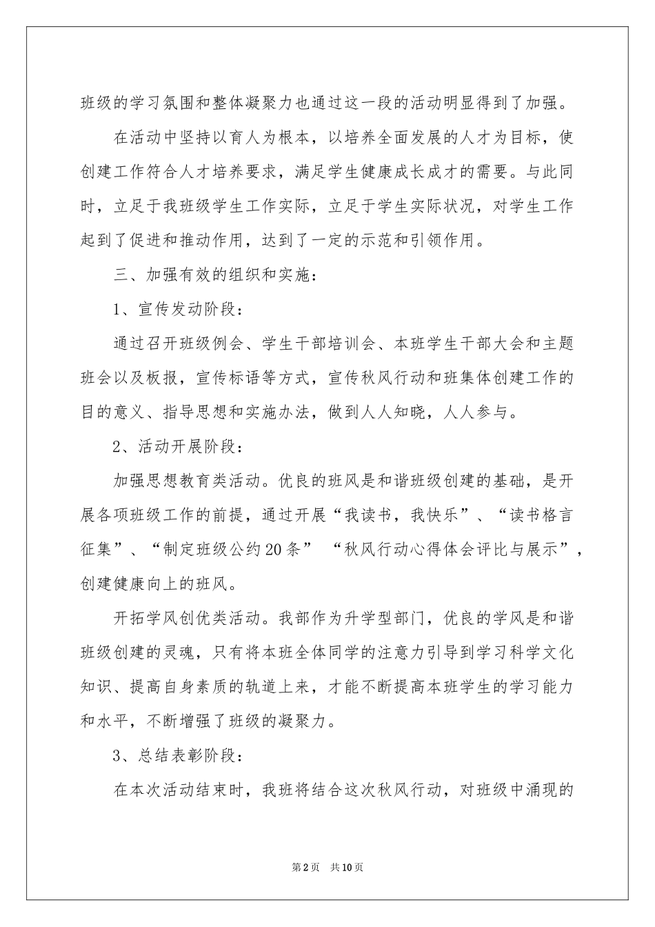 中专秋风行动活动参考总结_第2页