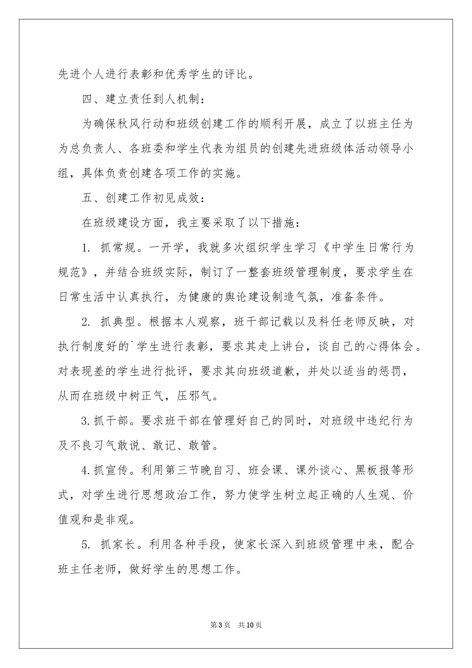 中专秋风行动活动参考总结_第3页