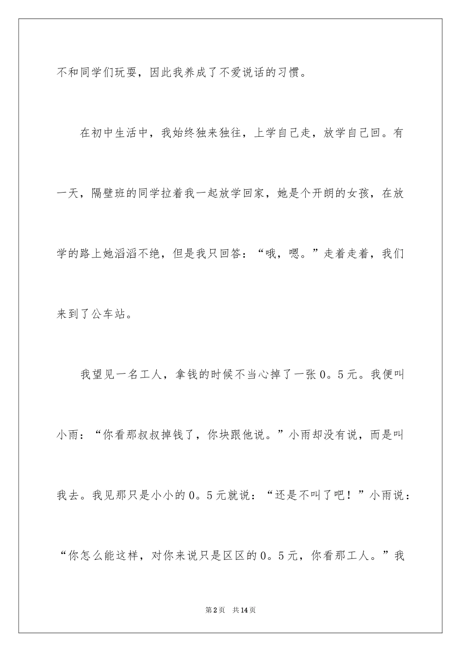 2024勇气的高三作文_第2页