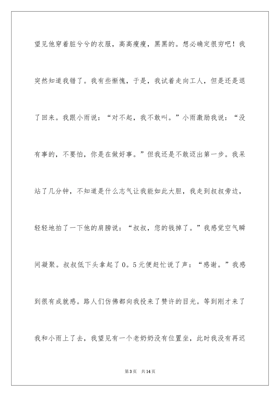 2024勇气的高三作文_第3页