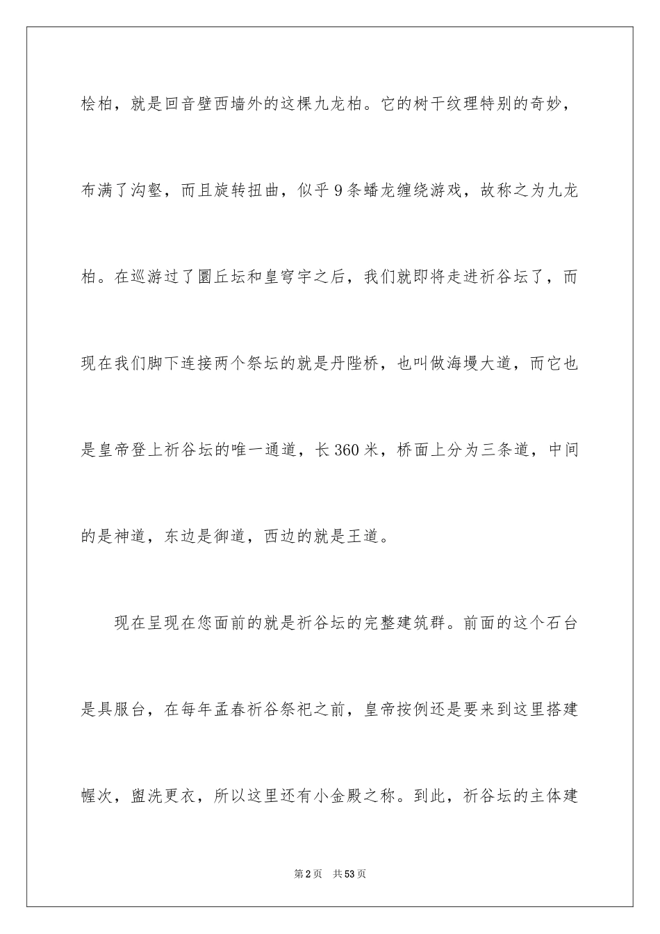 2024北京天坛导游词_17_第2页