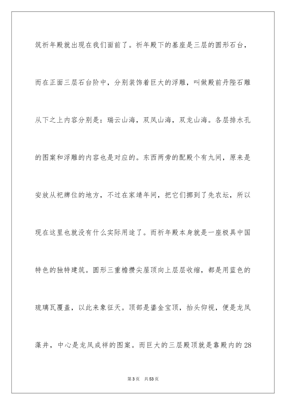 2024北京天坛导游词_17_第3页