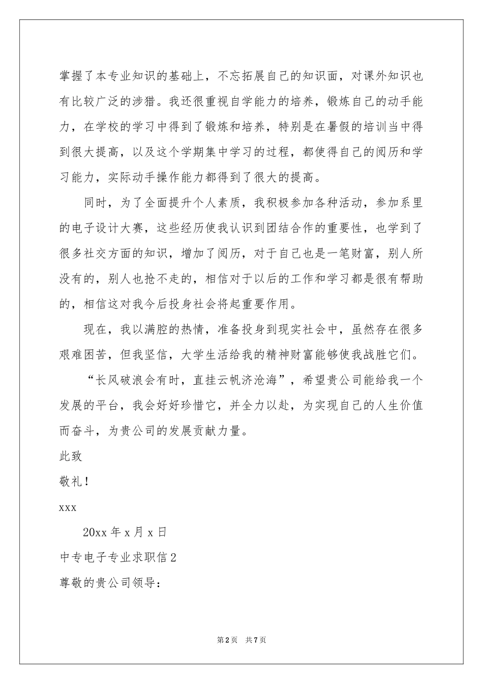 中专电子专业求职信_第2页