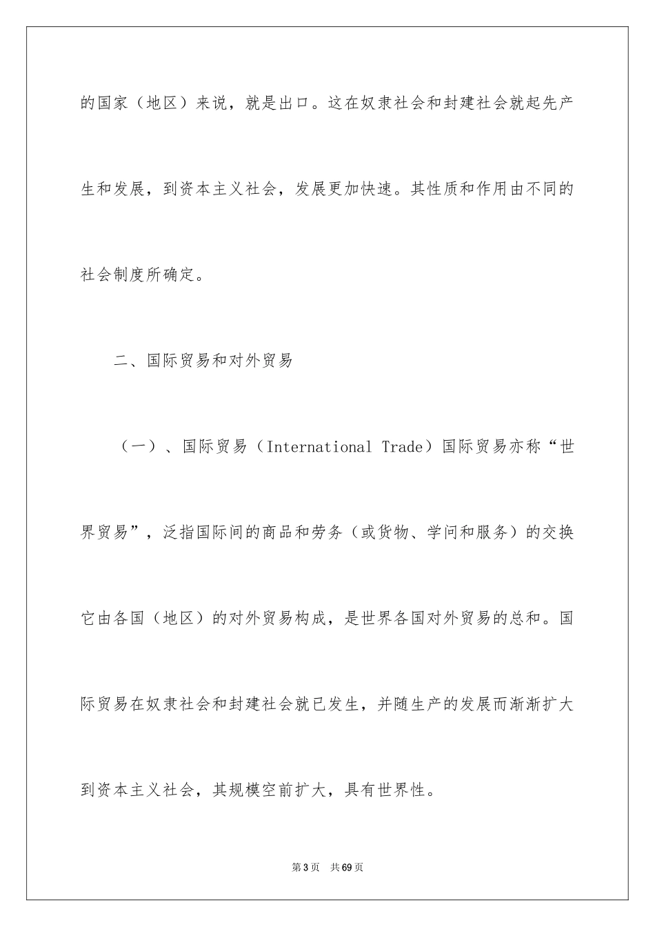 2024外贸公司实习报告_8_第3页