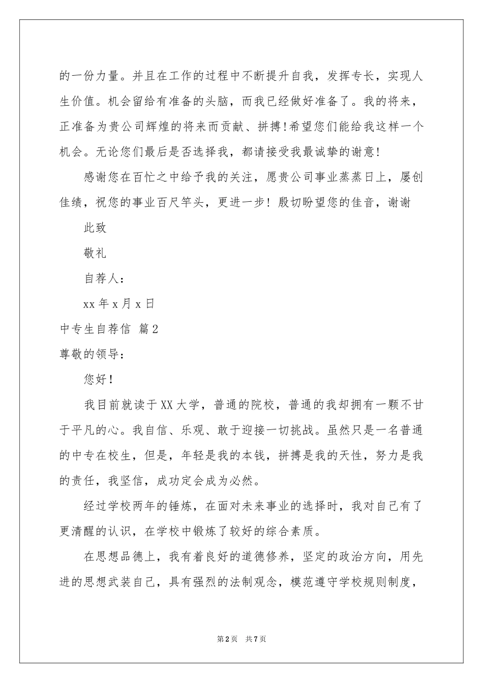 中专生自荐信集合五篇_第2页