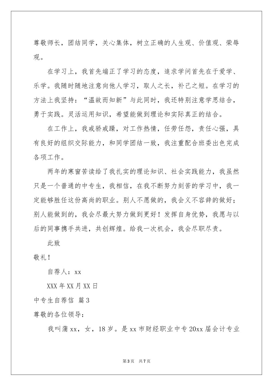 中专生自荐信集合五篇_第3页