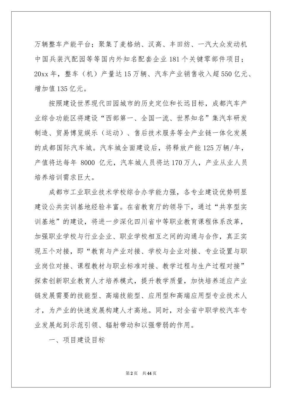 中专社会实践报告(14篇)_第2页