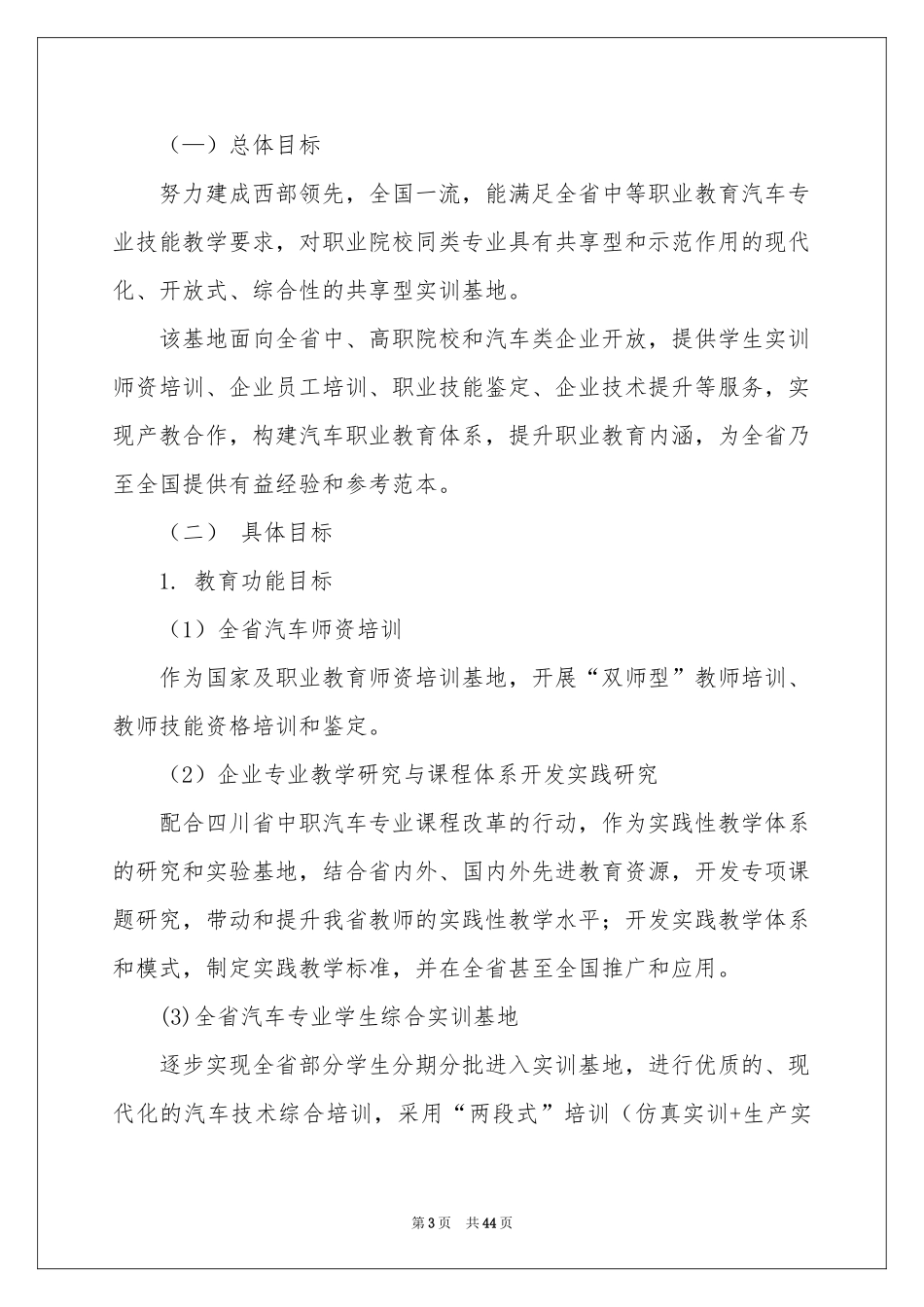 中专社会实践报告(14篇)_第3页