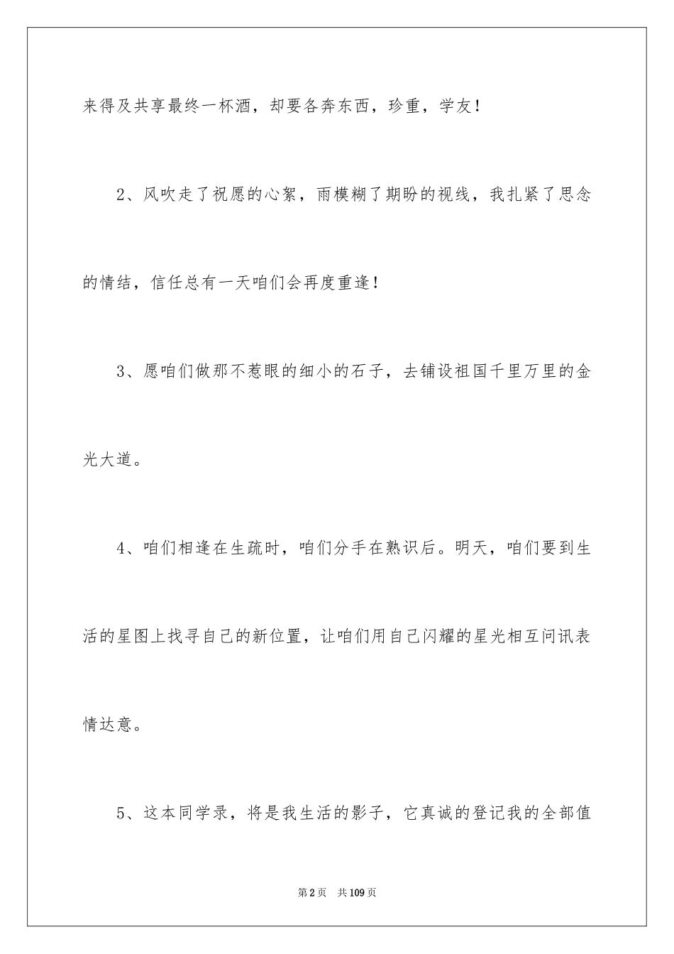2024写给同学的毕业赠言_6_第2页