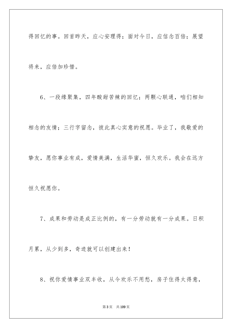 2024写给同学的毕业赠言_6_第3页