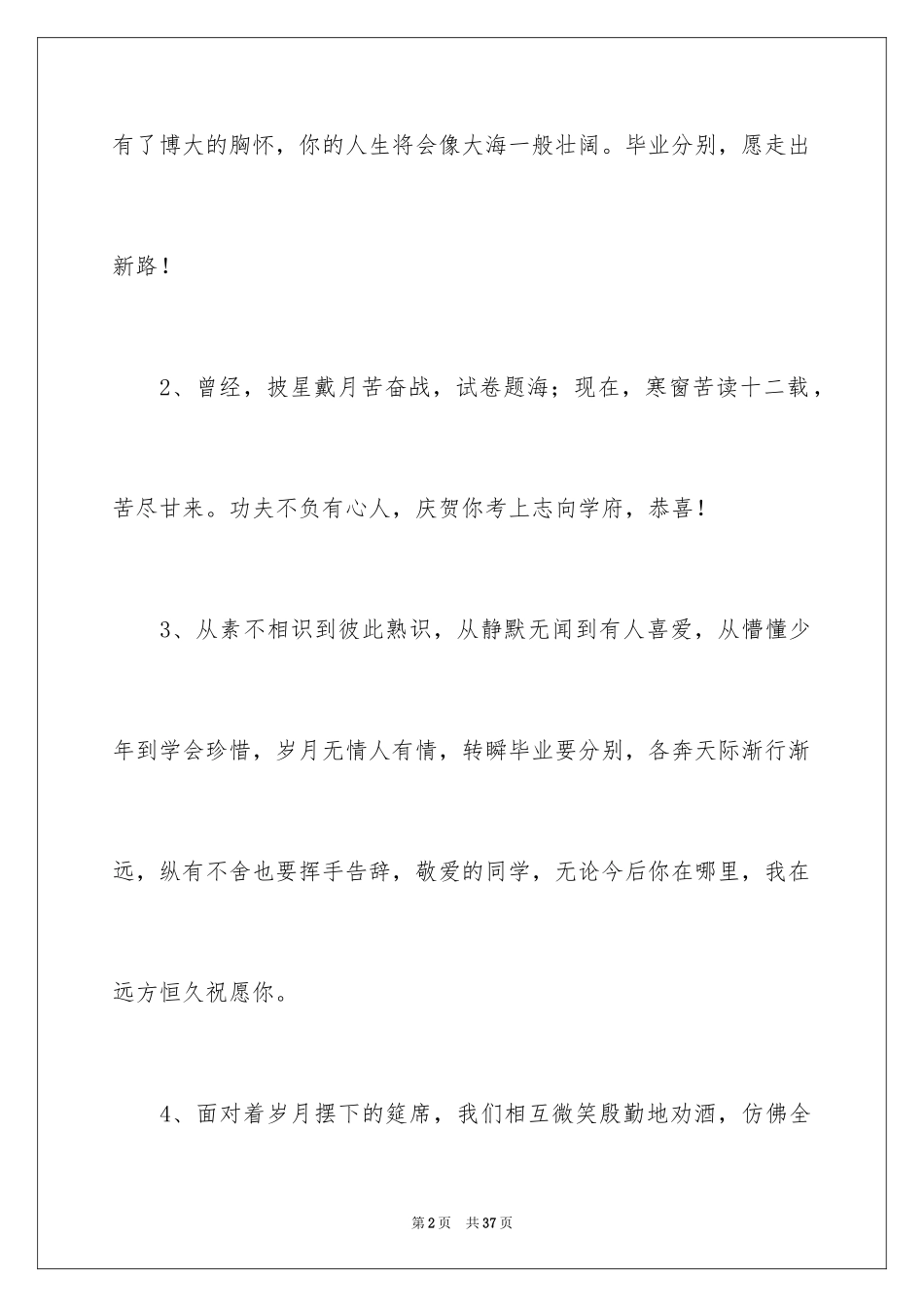 2024学生毕业典礼赠言_第2页