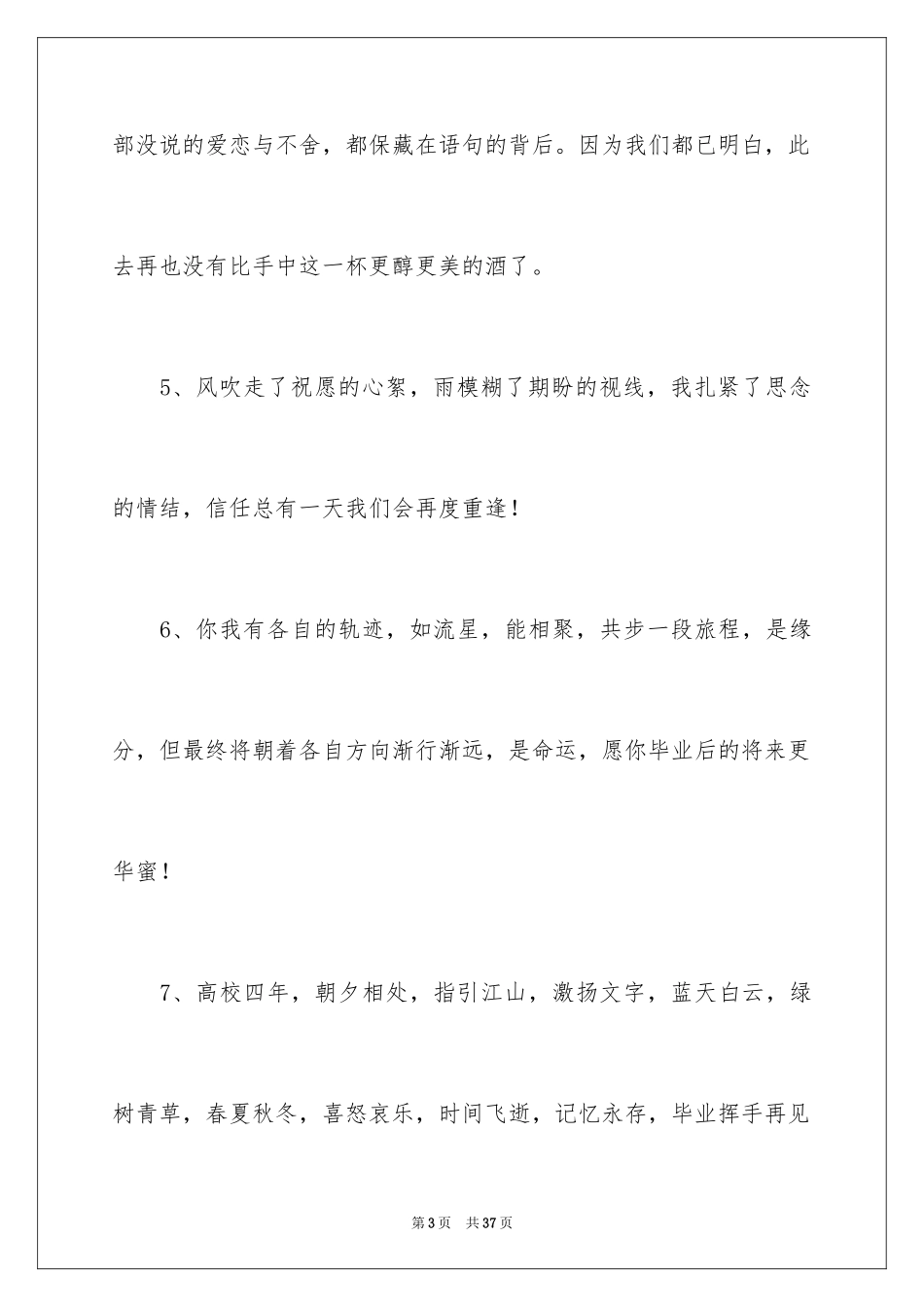 2024学生毕业典礼赠言_第3页