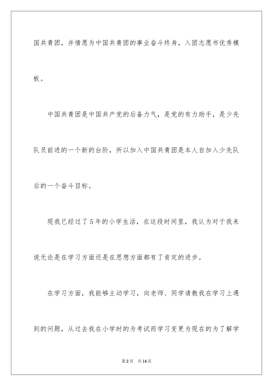 2024入团志愿书优秀_第2页