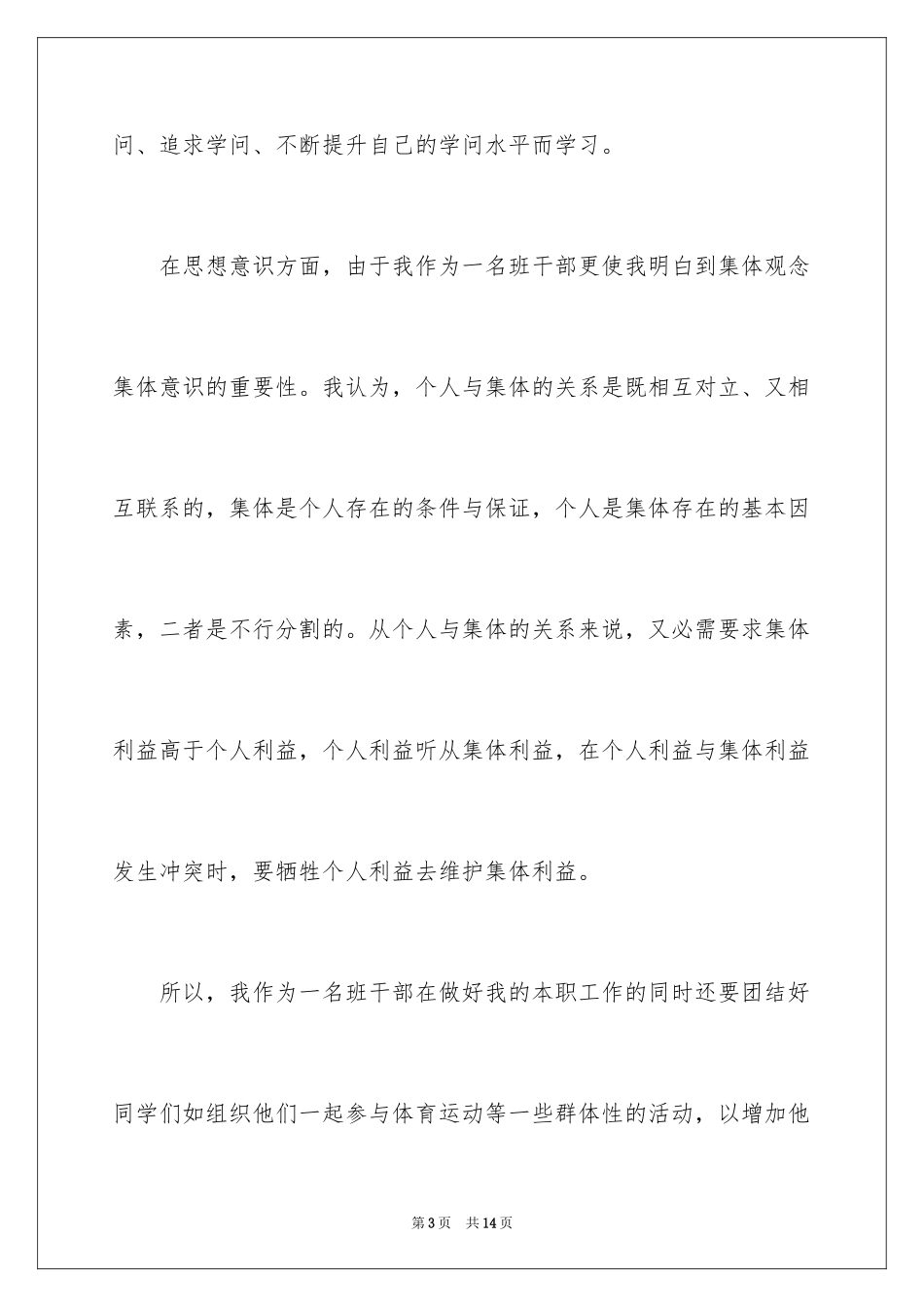 2024入团志愿书优秀_第3页