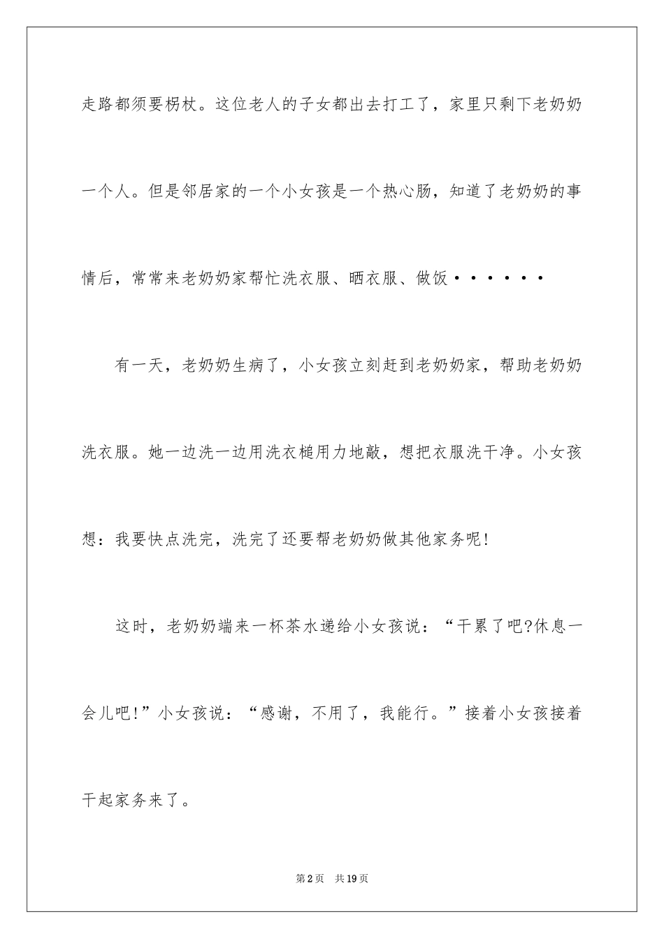 2024四年级胜似亲人看图作文_第2页