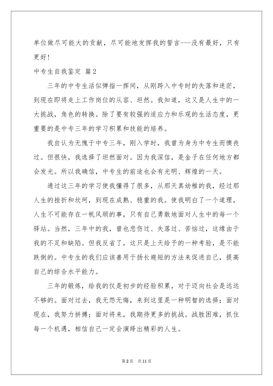 中专生自我鉴定集锦九篇_第2页