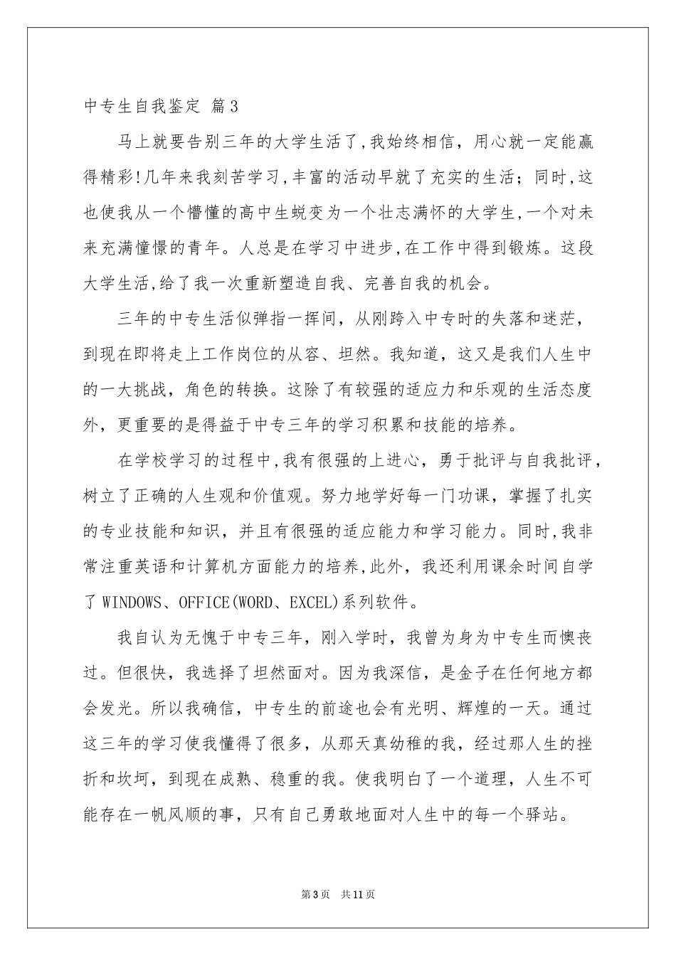 中专生自我鉴定集锦九篇_第3页