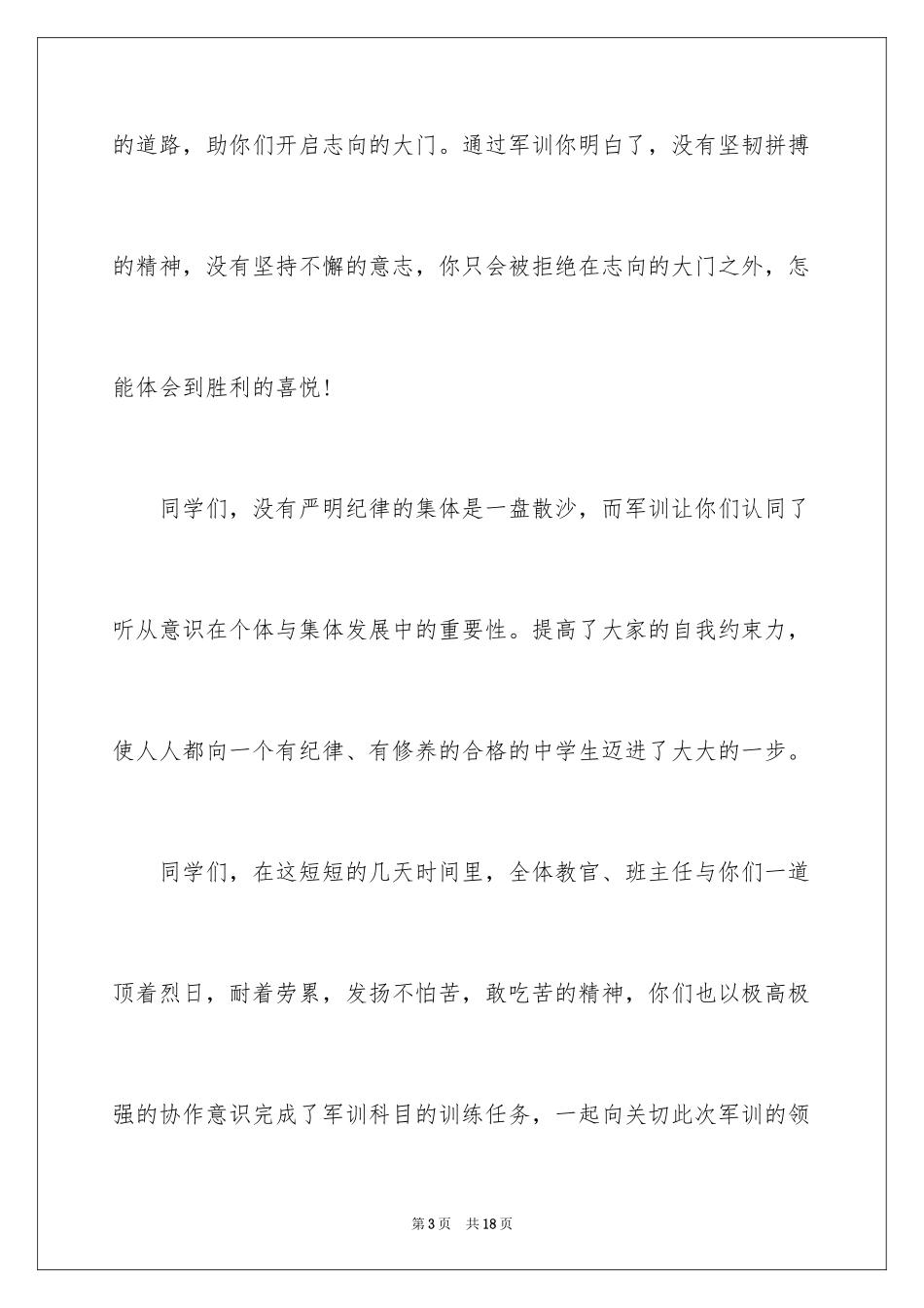 2024军训教官发言稿_10_第3页