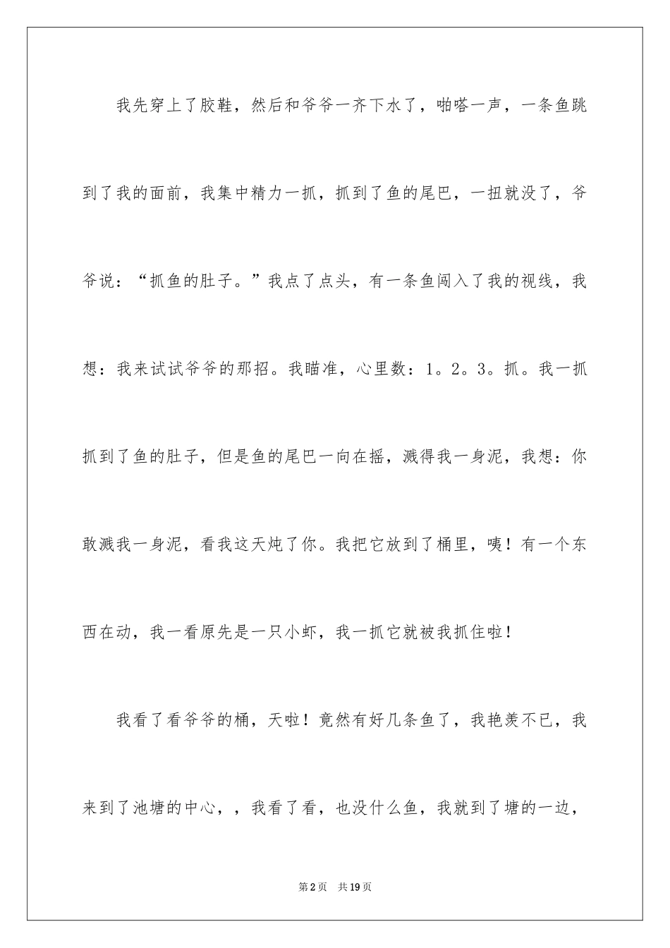 2024假期的日记_5_第2页