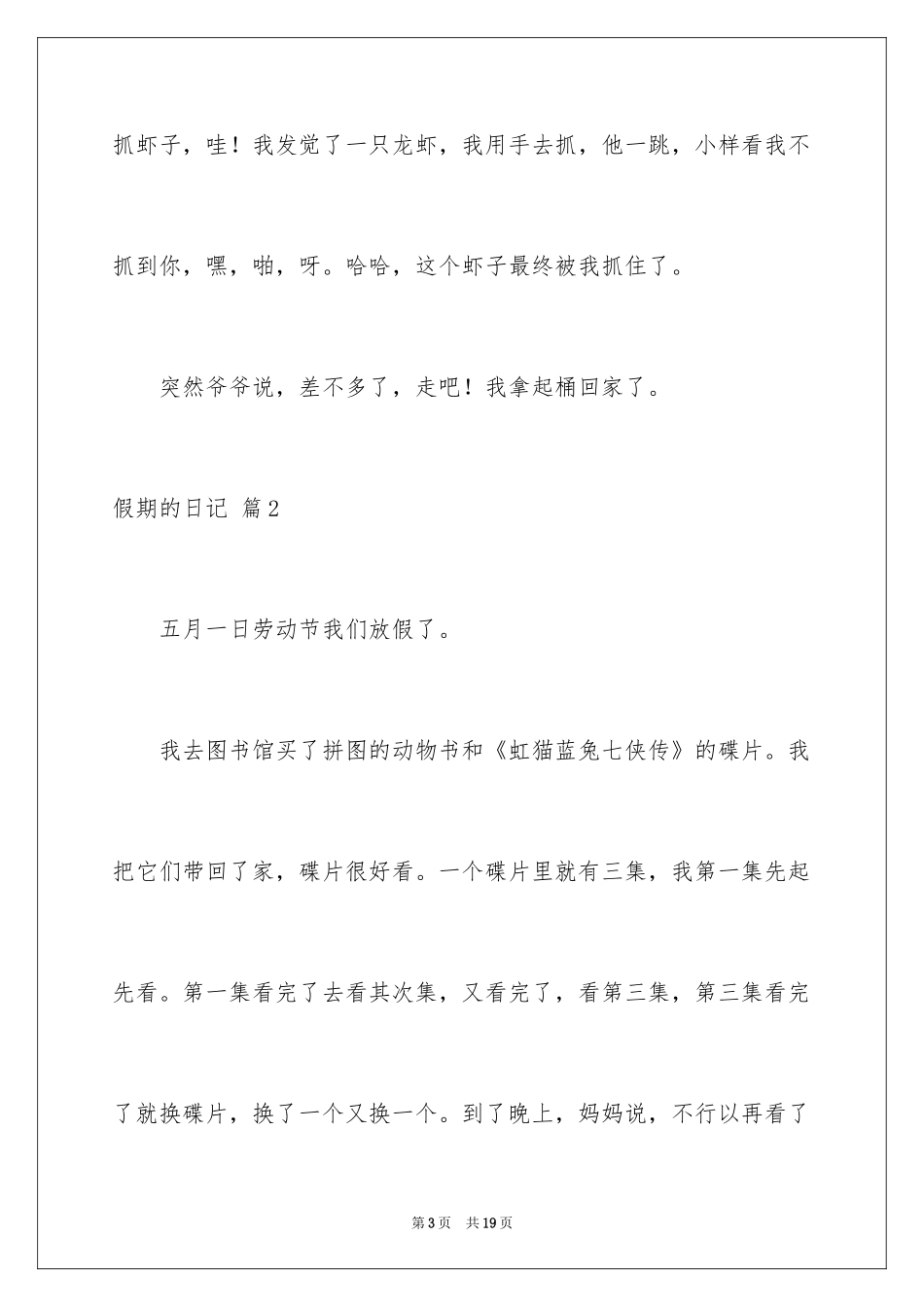 2024假期的日记_5_第3页