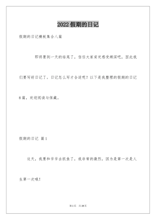 2024假期的日记_5