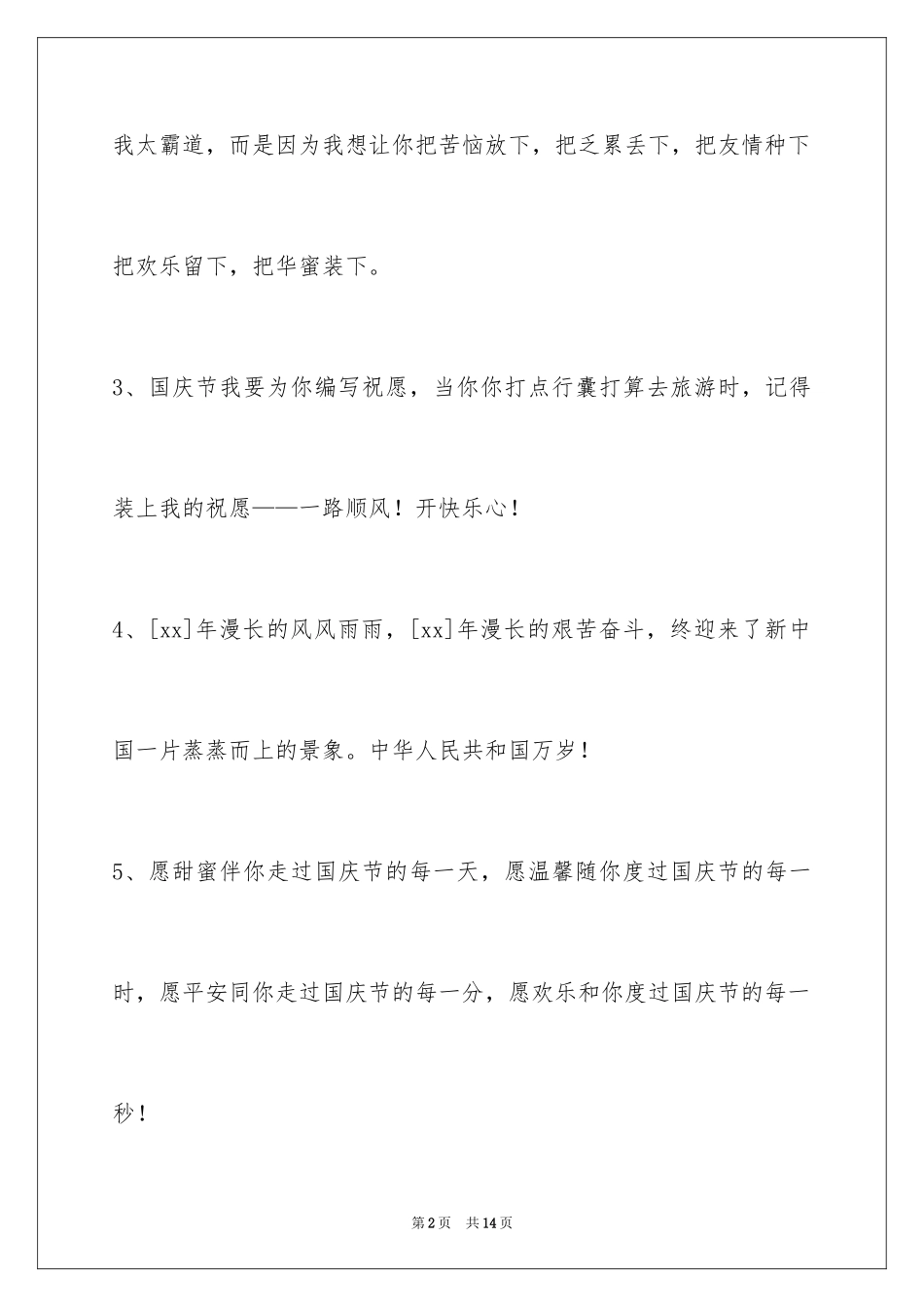 2024国庆节祝词_10_第2页