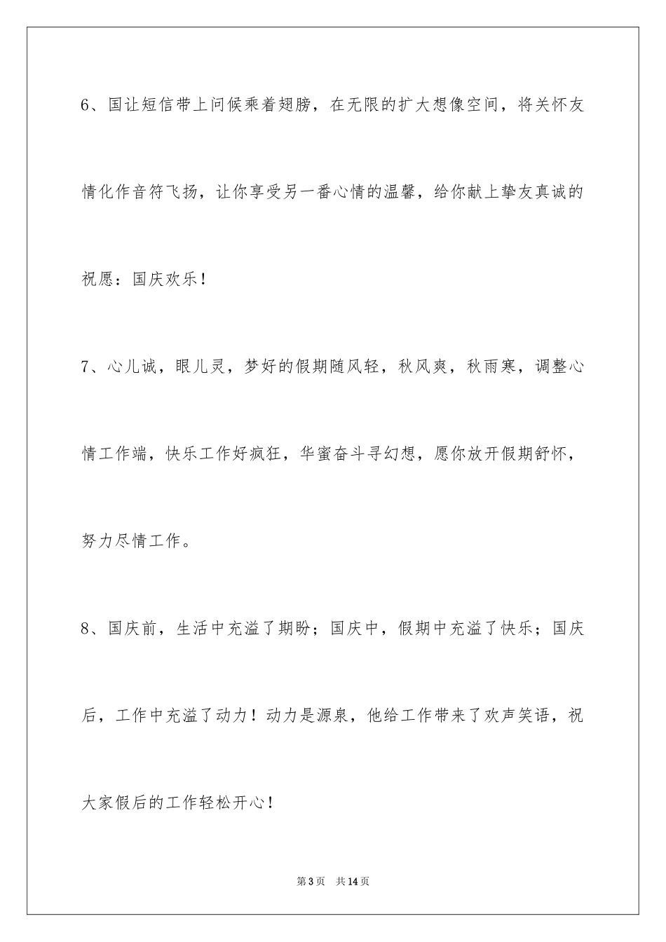 2024国庆节祝词_10_第3页