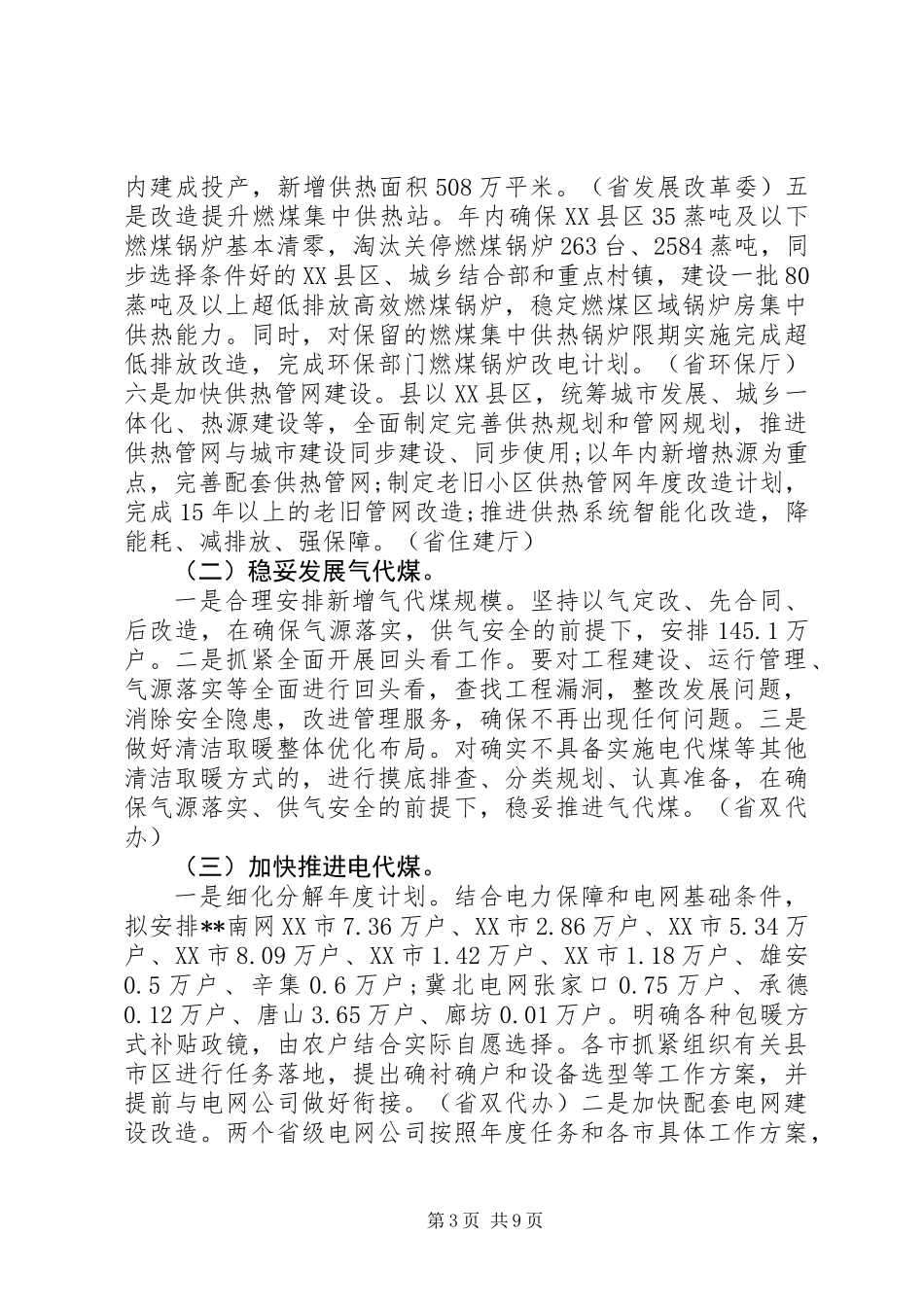 XX年冬季清洁取暖工作方案_第3页