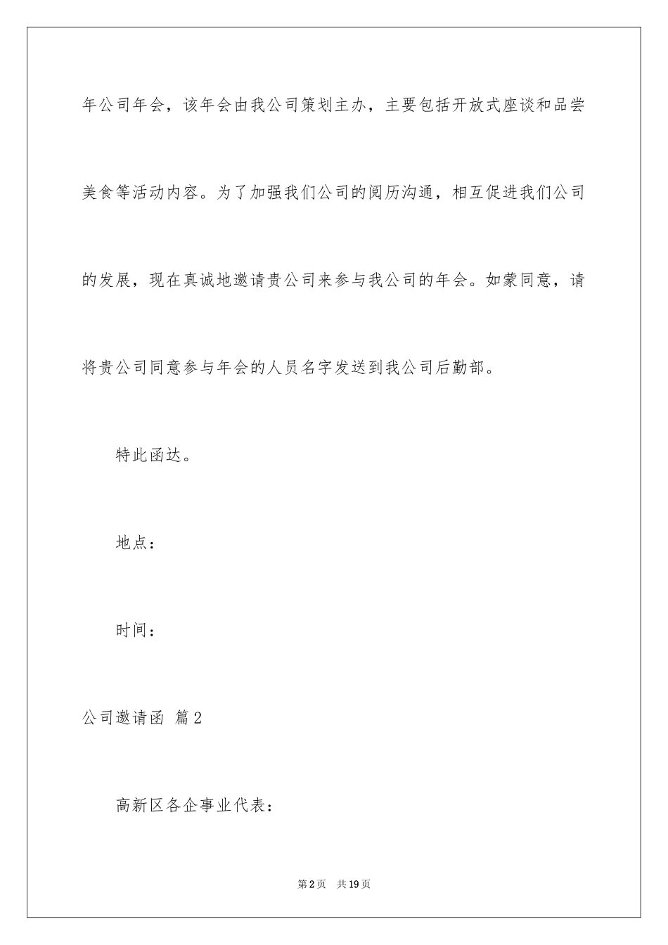 2024公司邀请函_36_第2页