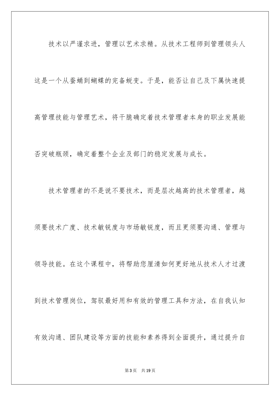 2024公司邀请函_36_第3页