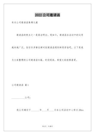 2024公司邀请函_36