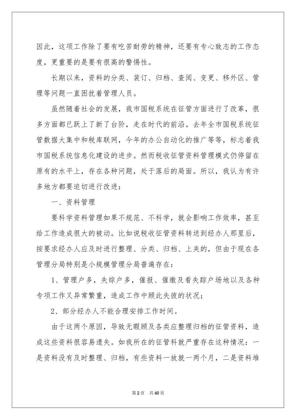 中专社会实践报告_第2页