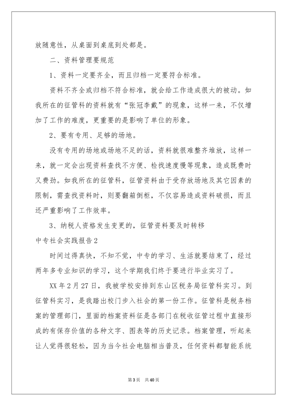 中专社会实践报告_第3页