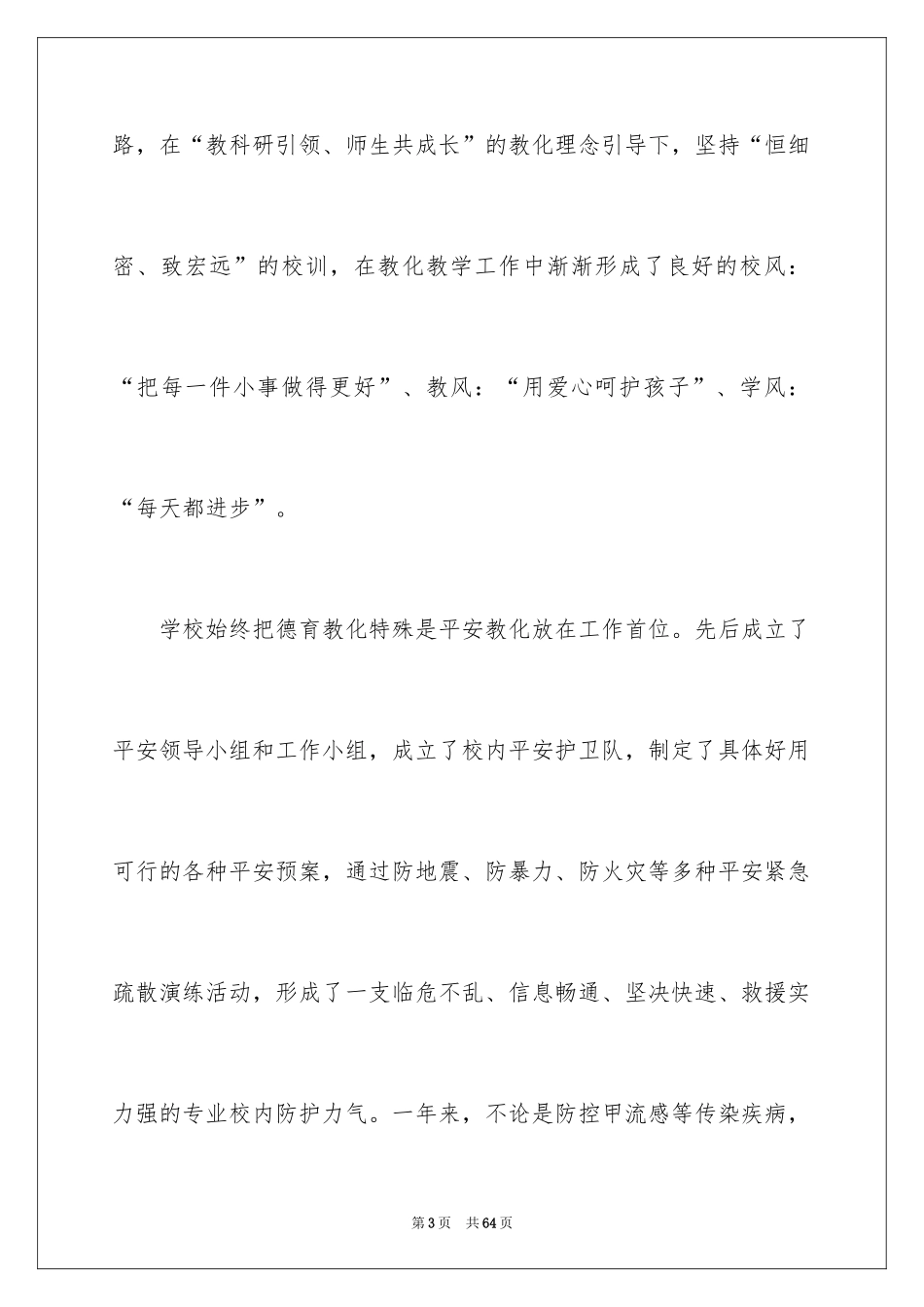 2024六一儿童节的演讲稿_41_第3页