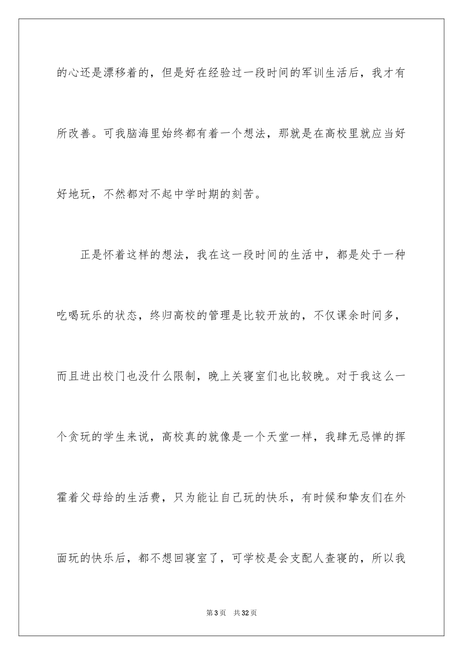 2024夜不归寝检讨书_第3页