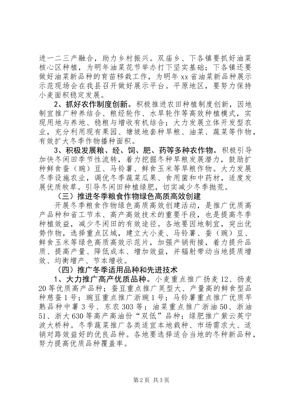 XX年冬种生产的指导意见_第2页