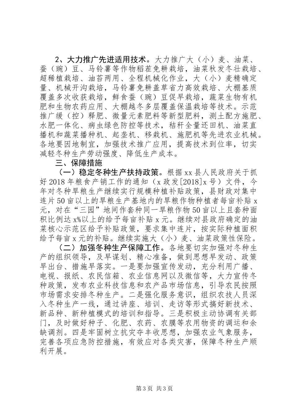 XX年冬种生产的指导意见_第3页