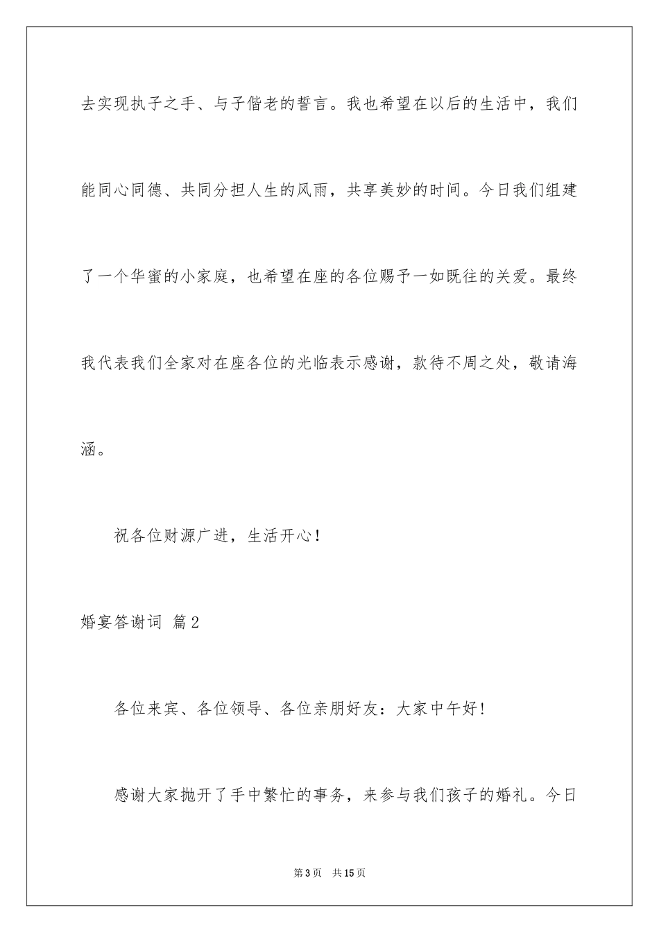 2024婚宴答谢词_17_第3页