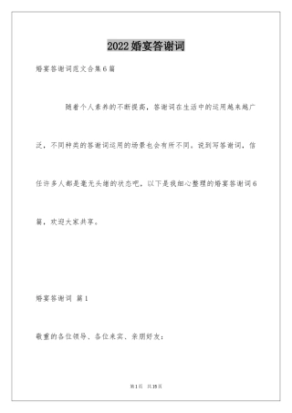 2024婚宴答谢词_17