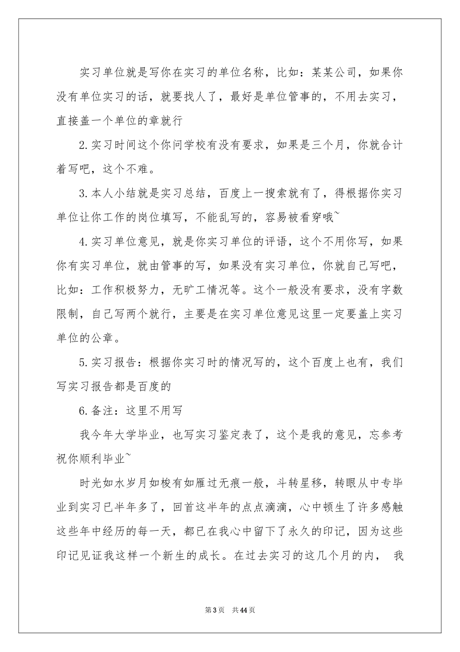 中专社会实践报告汇编14篇_第3页