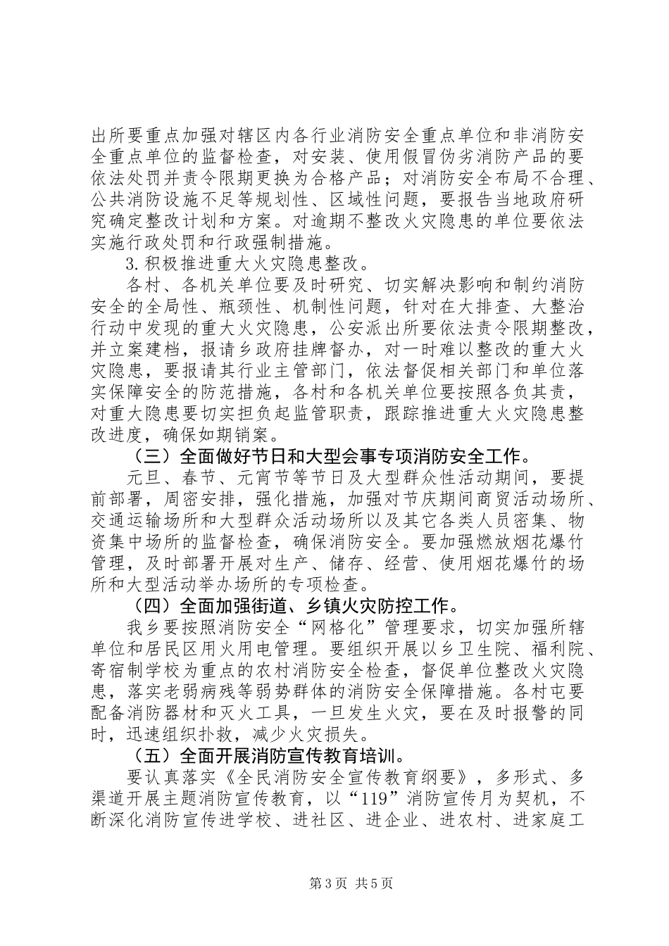 XX年冬季防火工作方案_第3页