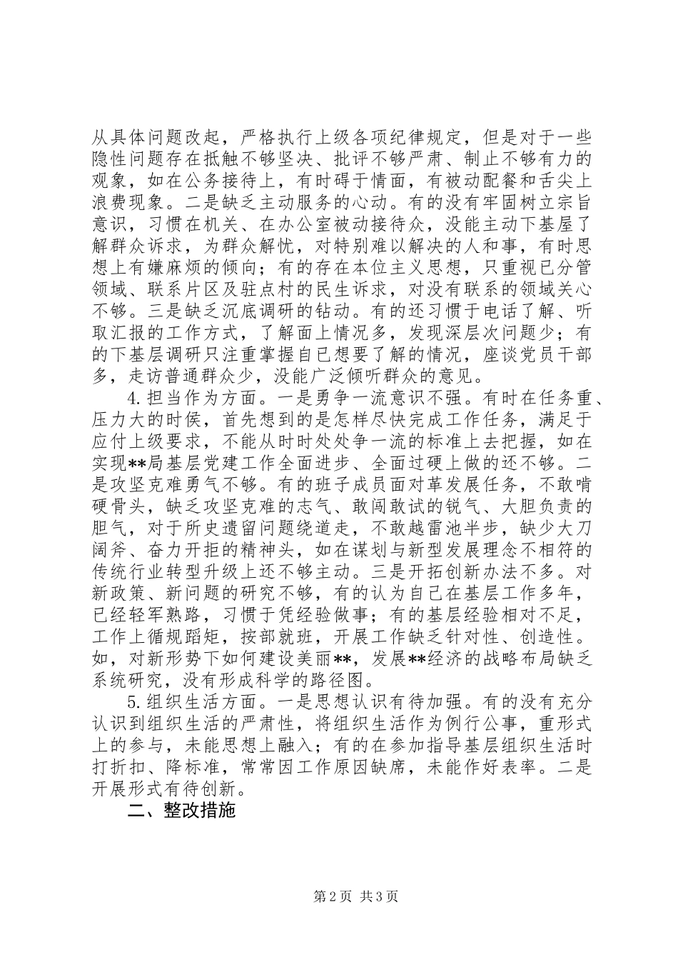 XX年冯新柱案以案促改对照检查报告_第2页