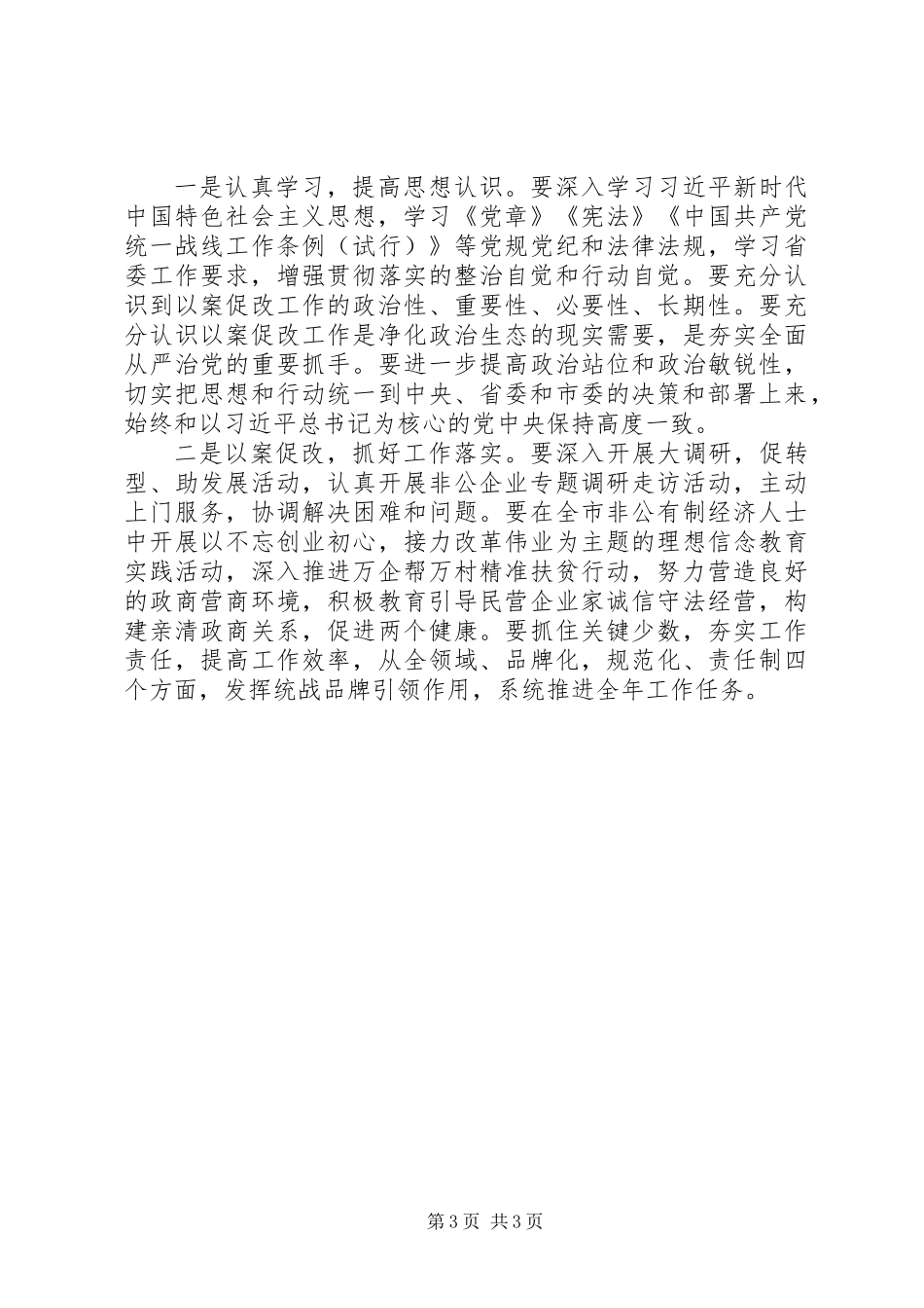 XX年冯新柱案以案促改对照检查报告_第3页